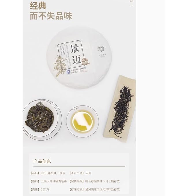Pu-erh tea,2016,景邁 Jingmai,357g.Raw