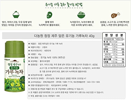 100% Organic Jeju Island Matcha Green Tea Powder 40g (5 Pack)