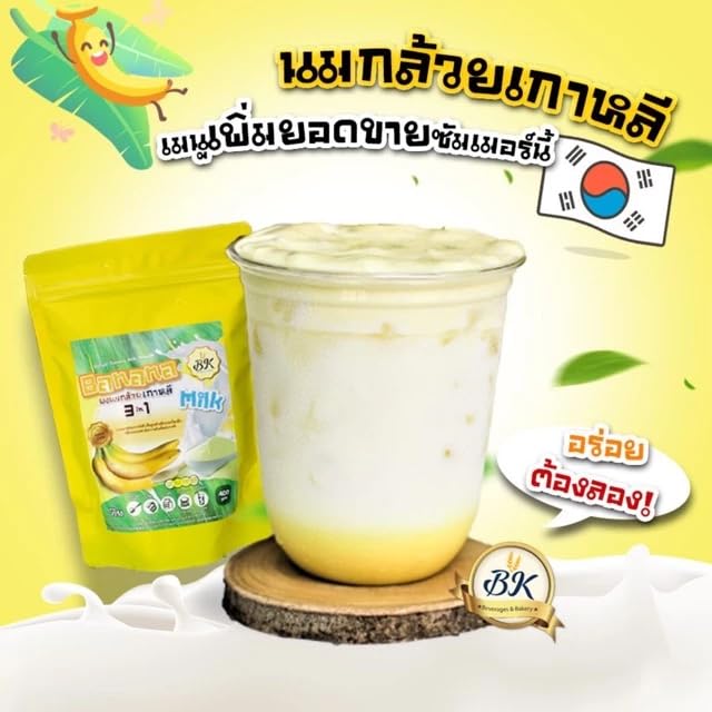 บีเค Korean Style Banana Milk Powder Instant Creamy Banana Drink Mix for Lattes, Smoothies, and Baking 400g