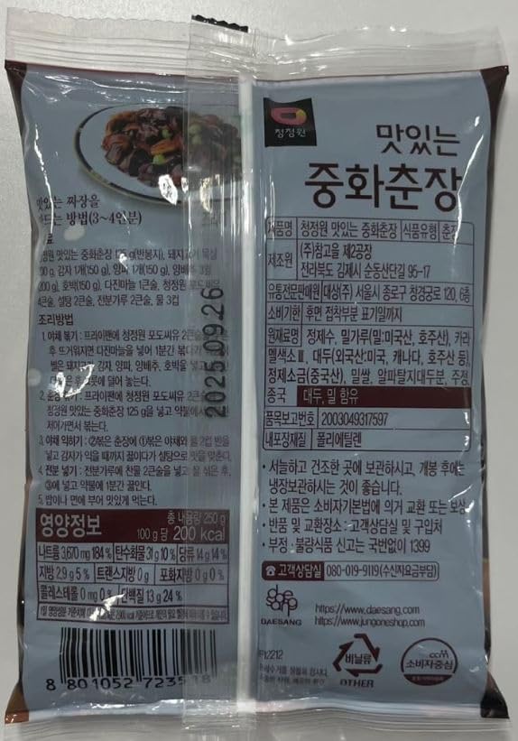 Chong Jung Won Chinese Black Bean Paste, 8.82 Ounce