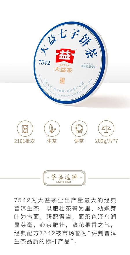 Pu-Erh tea,2021,7542,200g,Raw