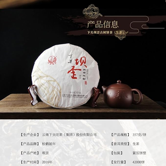 Pu-erh tea,2016,Xiaguan,Ba Wai Cake Tea,357g,Raw