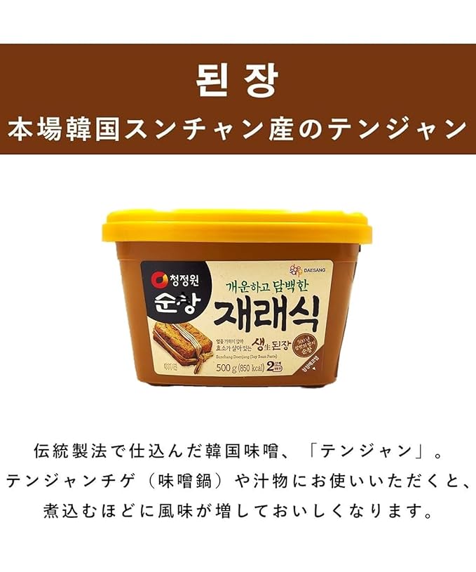 Jaeraesik Soybean Paste, Doenjang (1.1 lb) By Chung-Jung-One