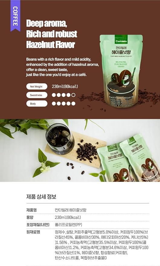 Cantabile Korean Convenience Store Pouch Drink Ready-to-Drink Refreshing Beverage Imported from Korea (1 Pack, Hazelnut)