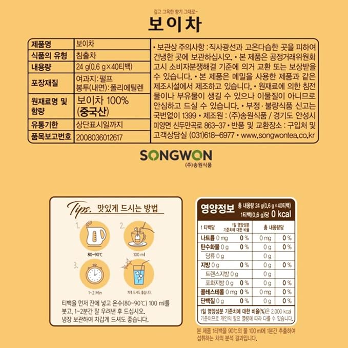 SONGWON 100% Pu-erh Tea – Deep & Fragrant Flavor, Smooth Taste, 0.6g x 40 Tea Bag (0.85oz / 24g)