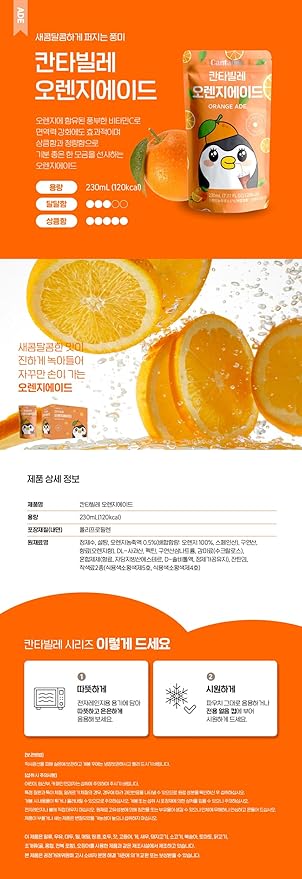 Cantabile Korean Convenience Store Pouch Drink Ready-to-Drink Refreshing Beverage Imported from Korea (1 Pack, Orange)