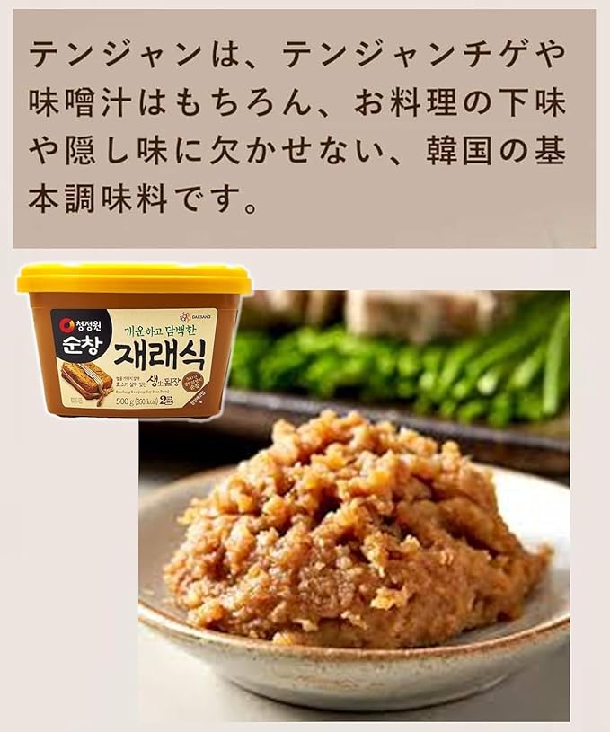 Jaeraesik Soybean Paste, Doenjang (1.1 lb) By Chung-Jung-One