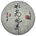 Pu-erh tea,2022,冰島地界Iceland,357g,Raw