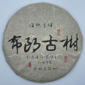 Pu-erh tea,2018,布朗古樹 Brown old tree,357g,Raw