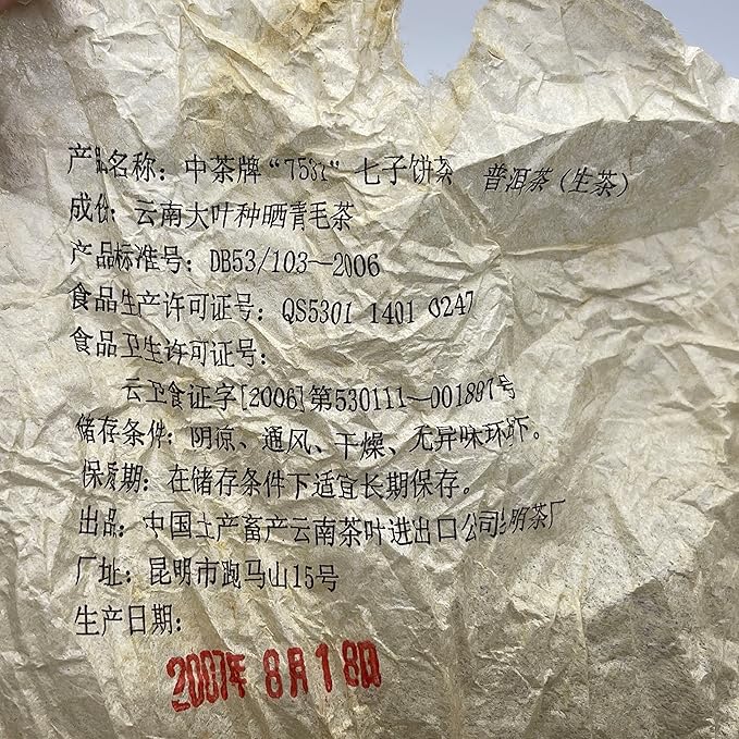 Custom Tea 7531 2007 Raw Pu-Erh Tea Cake 357g