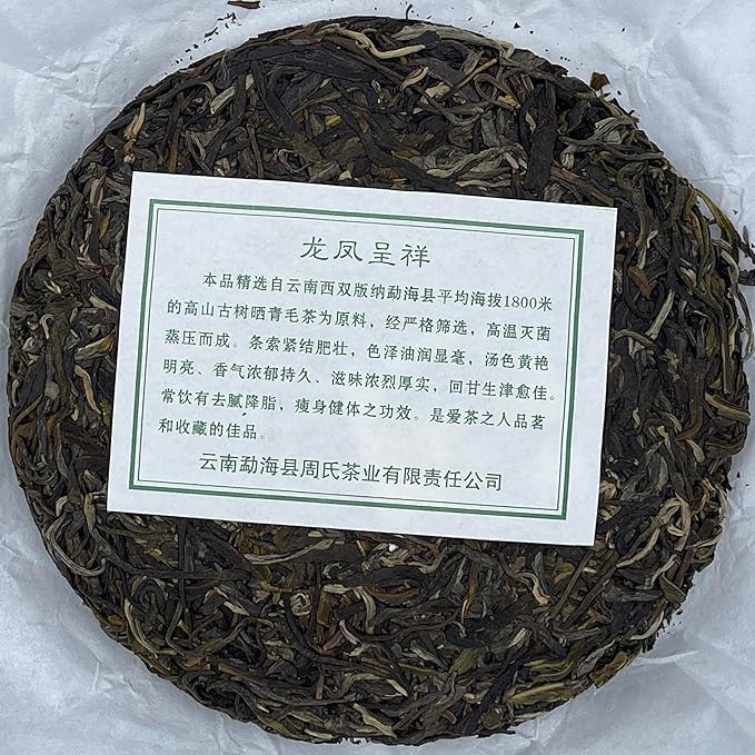 Pu-erh tea,2016,龍鳳呈祥 dragon and phoenix,250g,Raw
