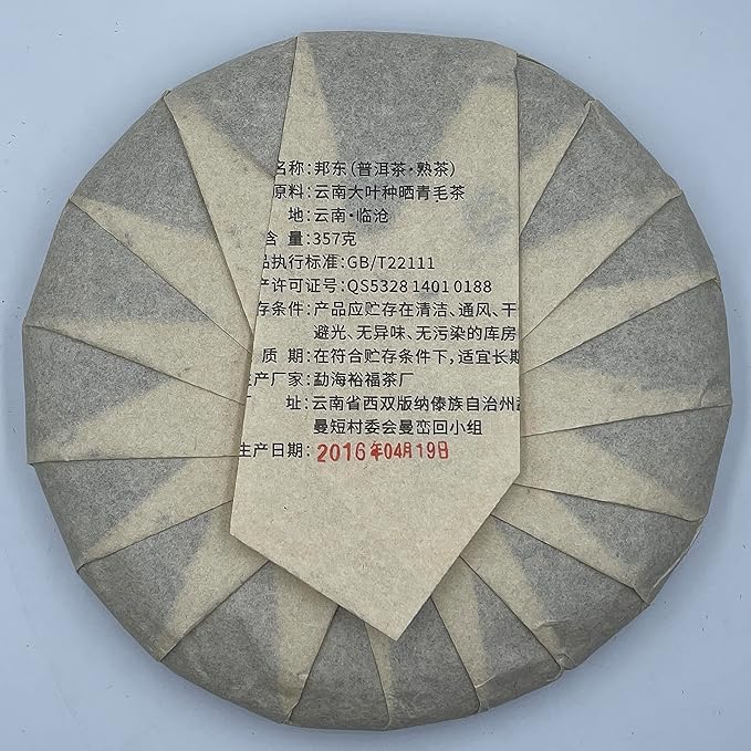 Pu-erh tea,2016,SHENG JIA YUAN,邦東 Bangdong,357g,cooked