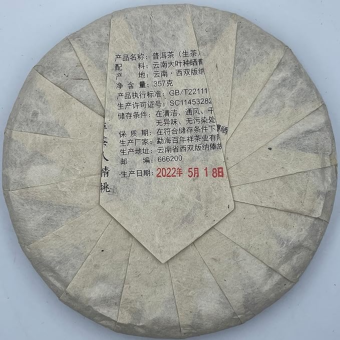 Pu-erh tea,2022,冰島Iceland,357g,Raw