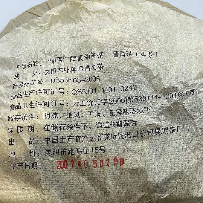 2007 China Tea Premium Raw Pu-erh Tea Cake, 357g