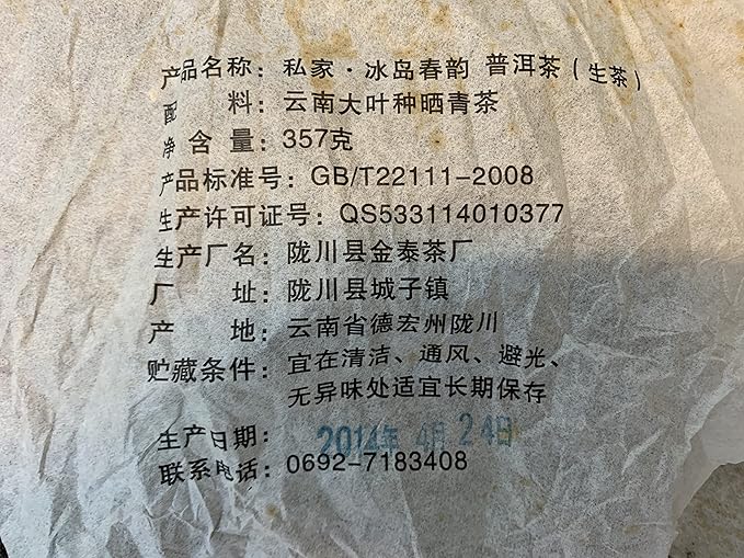 Pu-Erh tea,2014,冰島春韵 Icelandic Spring Rhythm,357g,Raw